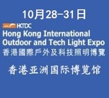 2020年香港国际户外及科技照明博览