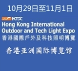2019年香港国际户外及科技照明博览